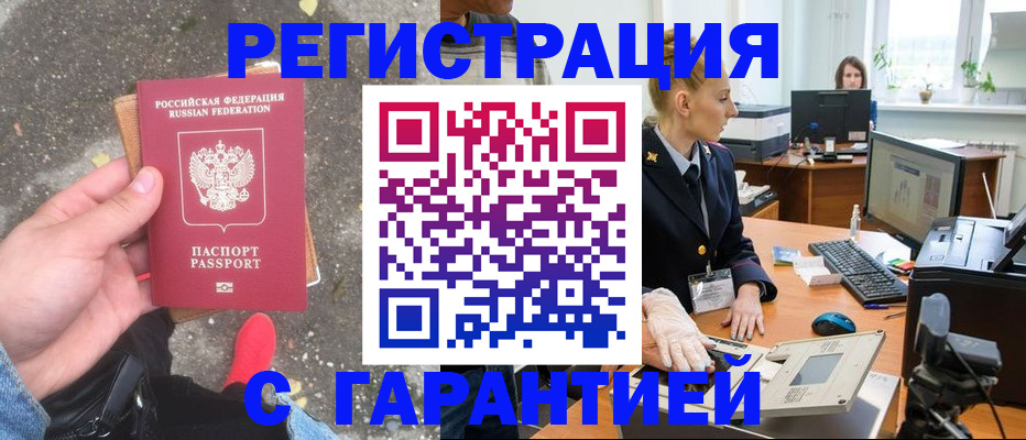 прописка штамп в Очёре