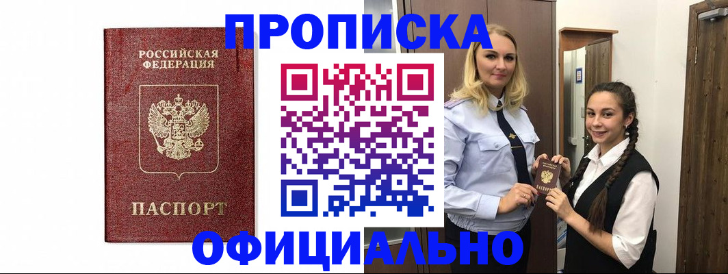 временная регистрация надежно в Очёре